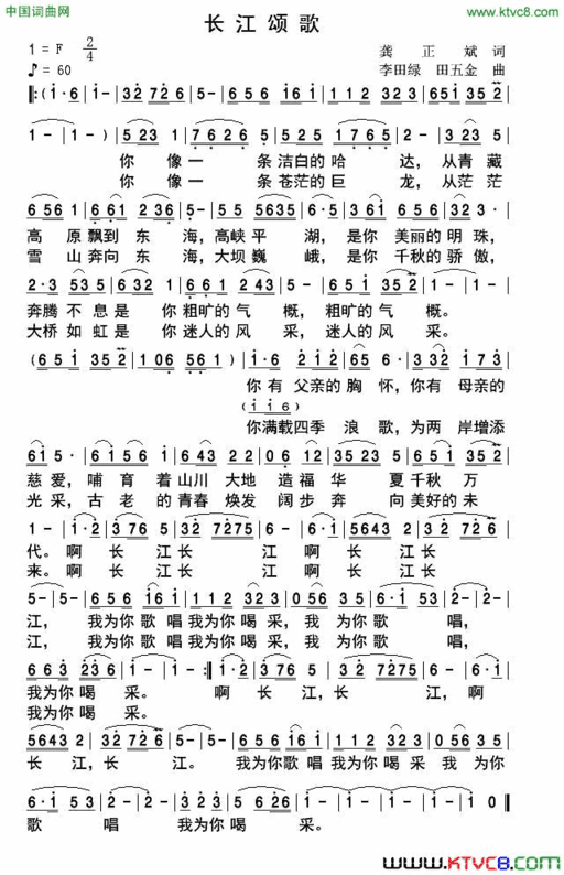 长江颂歌龚正斌词李田绿田五金曲长江颂歌龚正斌 词 李田绿 田五金曲简谱