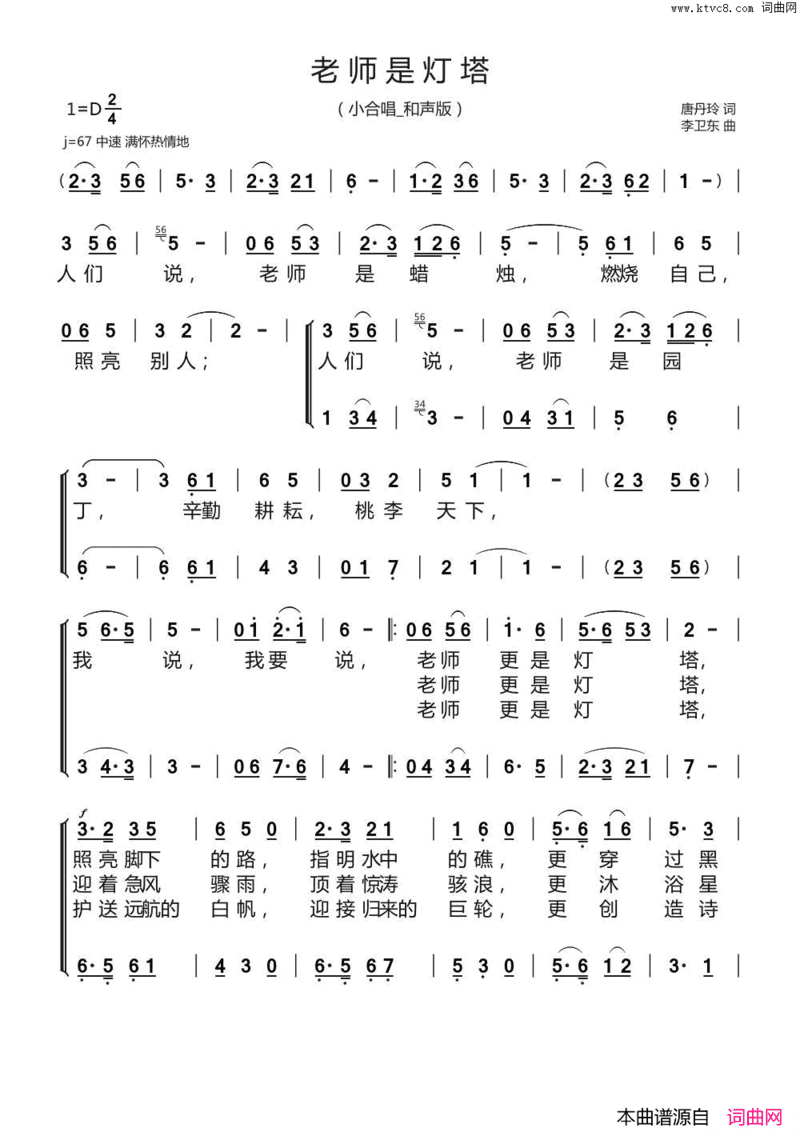 老师是灯塔小合唱_和声版简谱