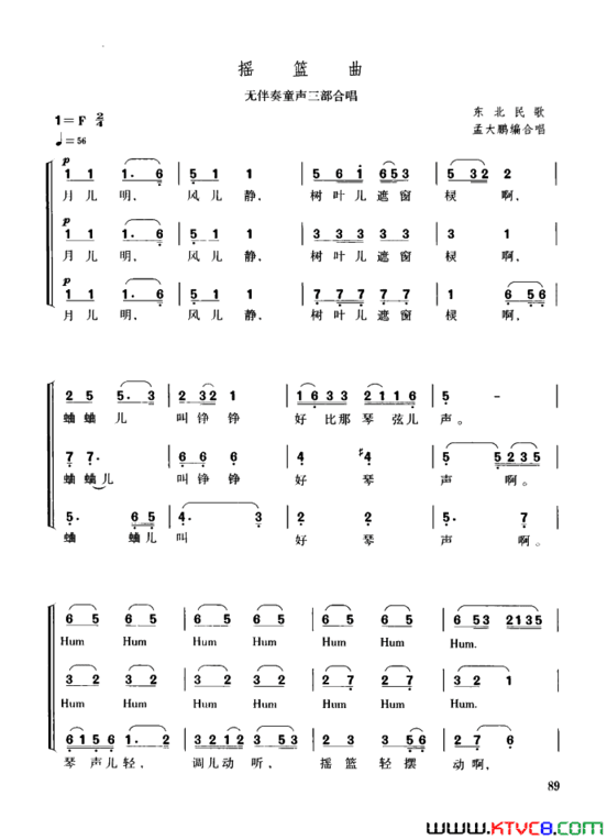 摇篮曲无伴奏童声三部合唱简谱