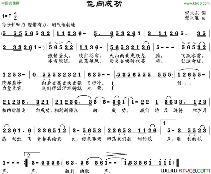 飞向成功简谱