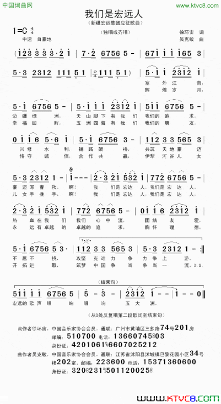 我们是宏远人徐环宙词吴克敏曲我们是宏远人徐环宙词 吴克敏曲简谱
