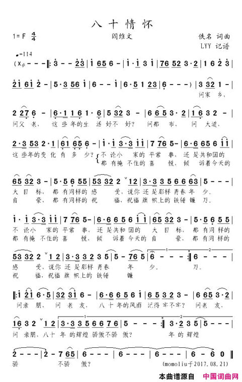 八十情怀纪念建党八十周年简谱