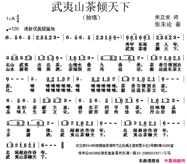 武夷山茶倾天下简谱