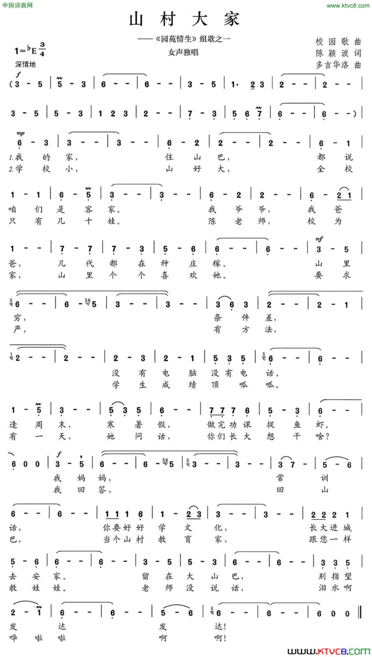 山村大家《园苑情生》组歌之一简谱