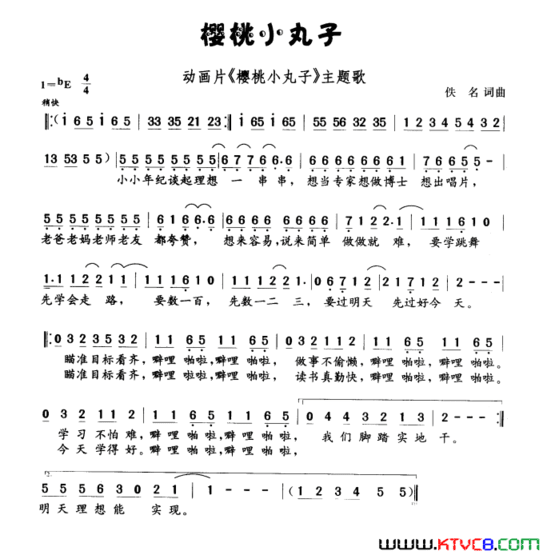 樱桃小丸子动画片《樱桃小丸子》主题曲简谱