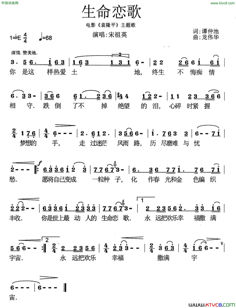 生命恋歌电影《袁隆平》主题曲简谱