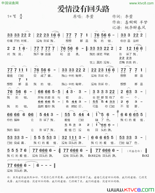爱情没有回头路简谱