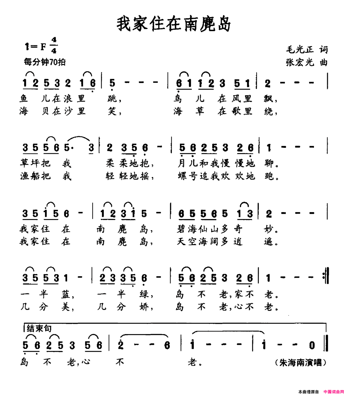 我家住在南麂岛简谱