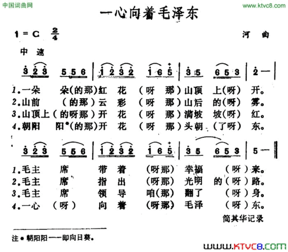 一心向着毛泽东简谱