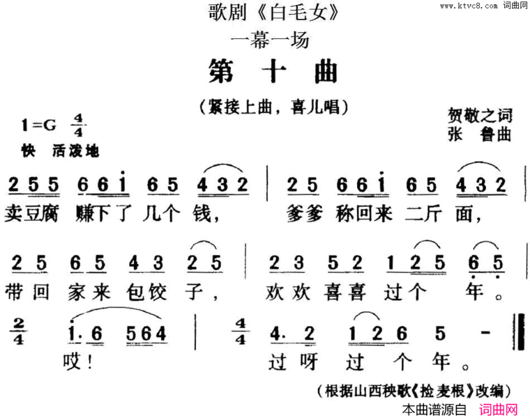 歌剧《白毛女》全剧之第十曲一幕一场简谱