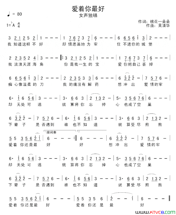 爱着你最好简谱