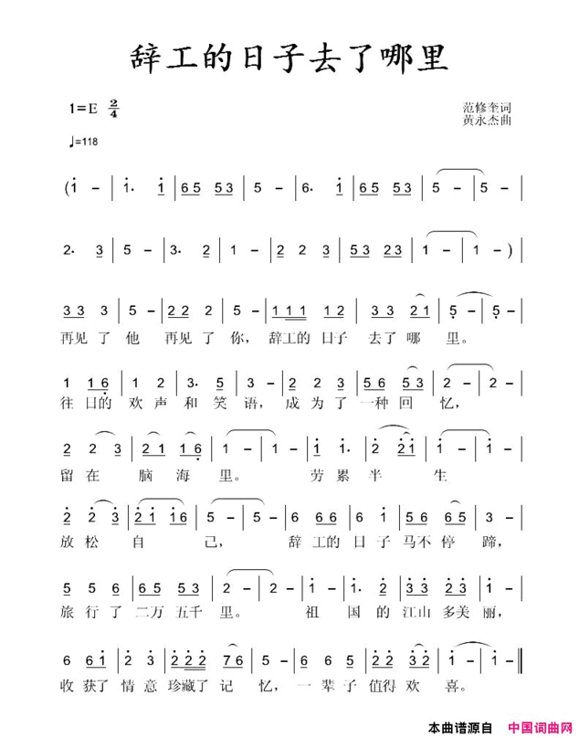 辞工的日子去了哪里简谱