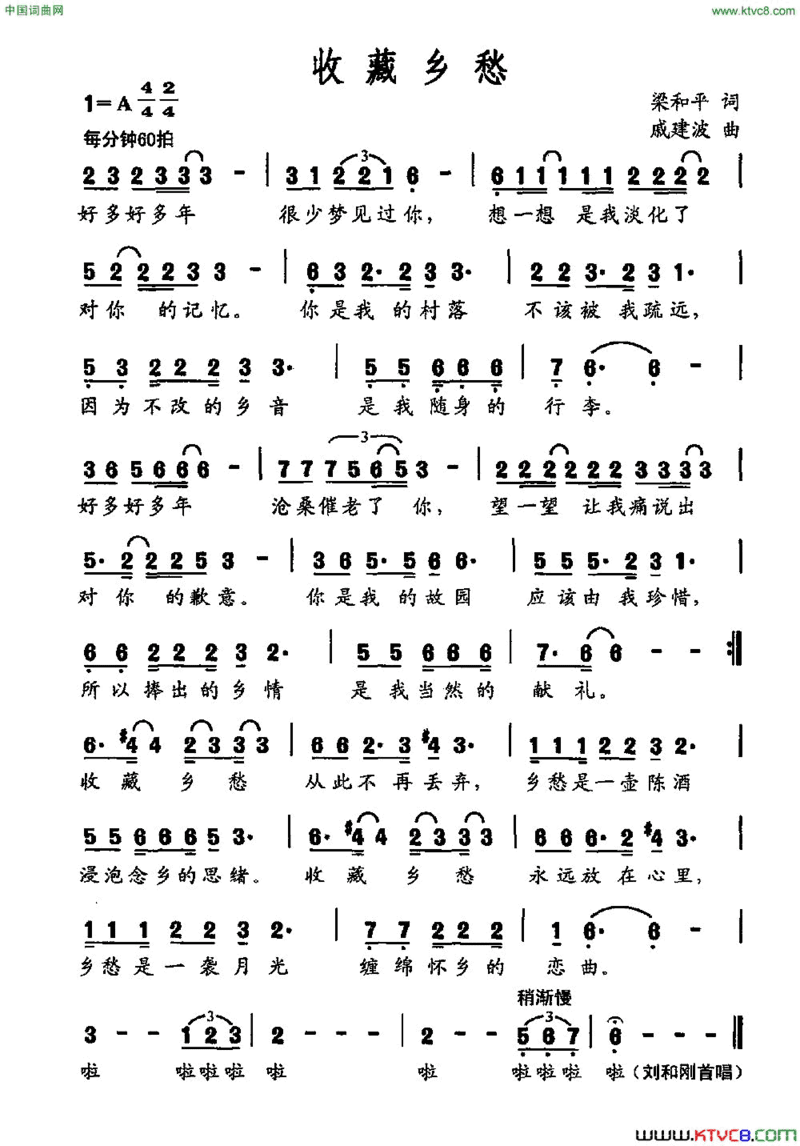 收藏乡愁梁和平词戚建波曲收藏乡愁梁和平词 戚建波曲简谱