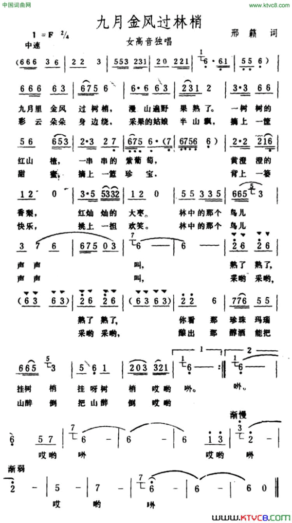 九月金风过树梢简谱