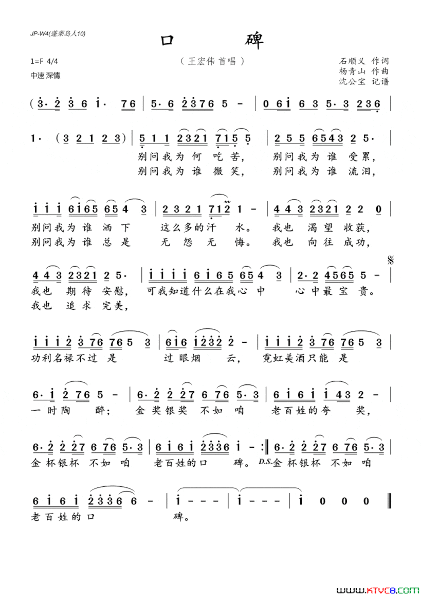 口碑石顺义词杨青山曲口碑石顺义词 杨青山曲简谱