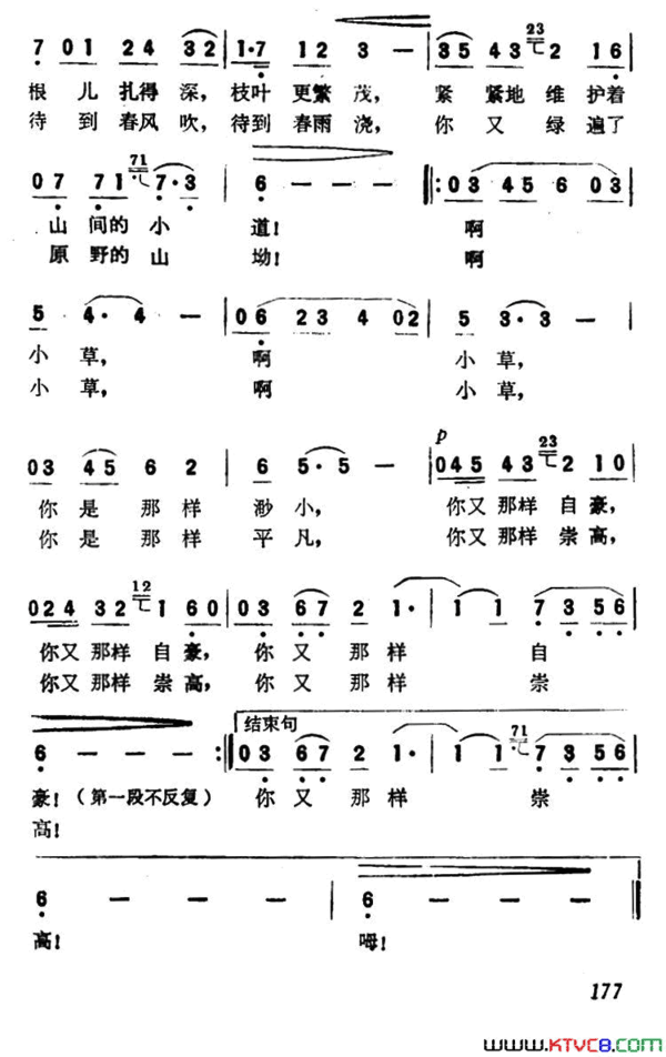 小草天高词于兵曲小草天高词 于兵曲简谱