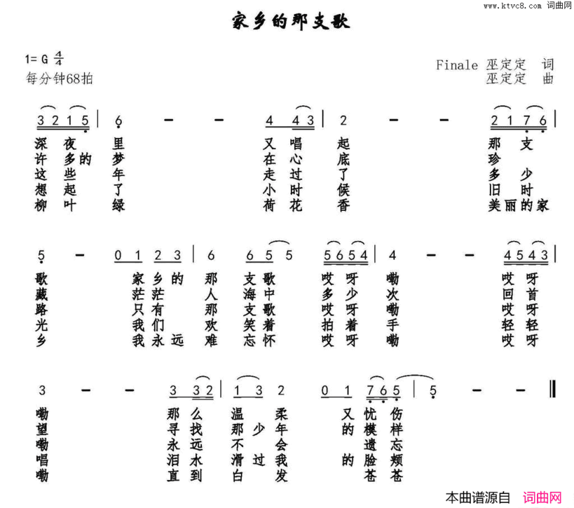 家乡的那支歌简谱