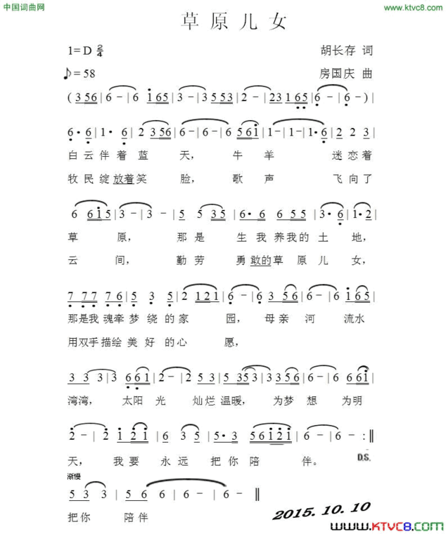 草原儿女胡长存词房国庆曲草原儿女胡长存词 房国庆曲简谱