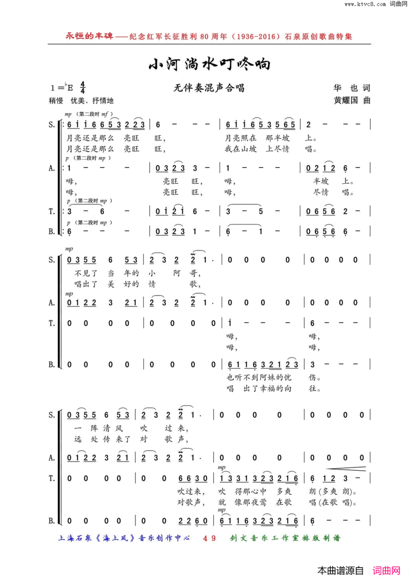 小河淌水叮咚响无伴奏混声合唱简谱