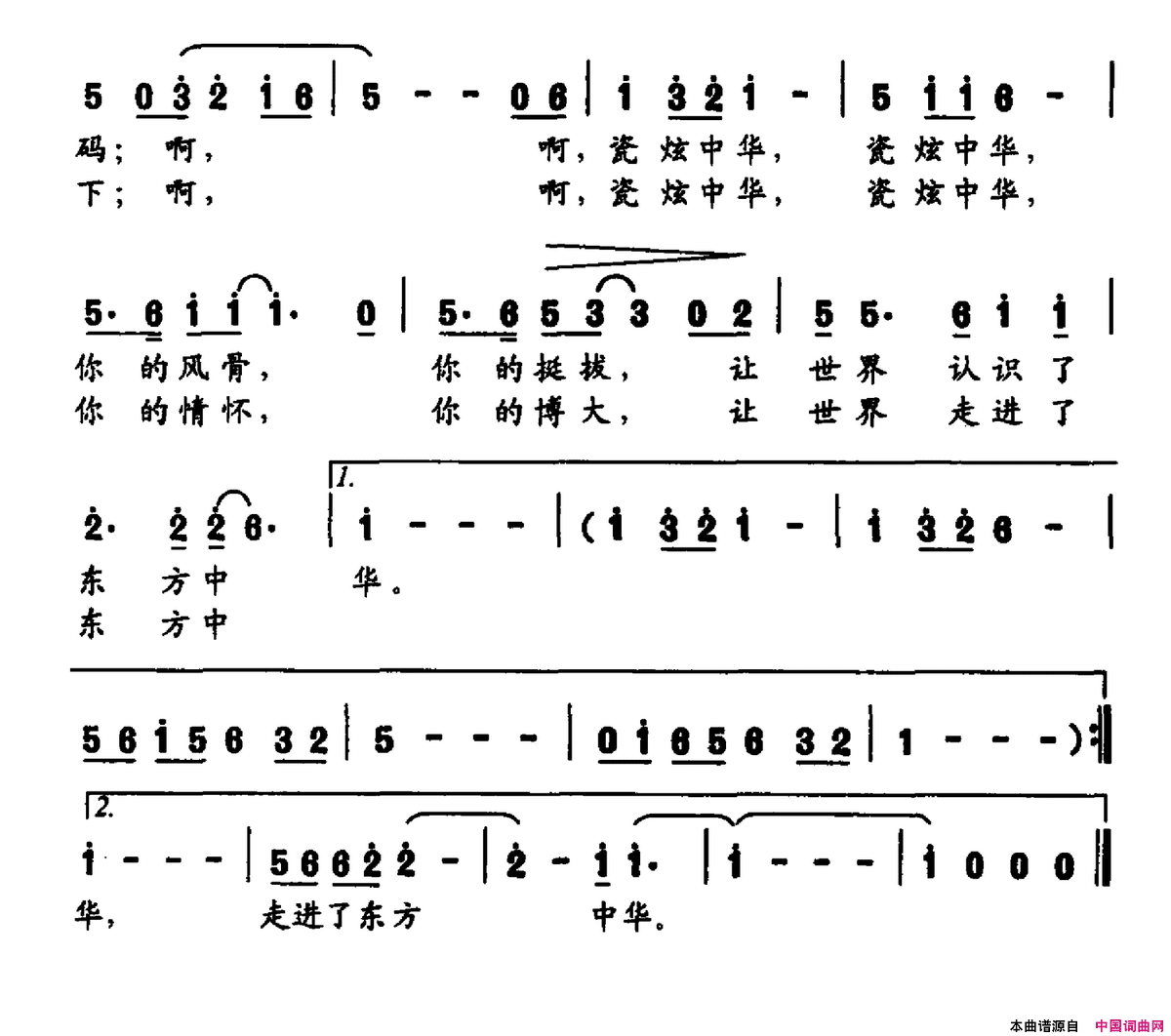 瓷炫中华简谱