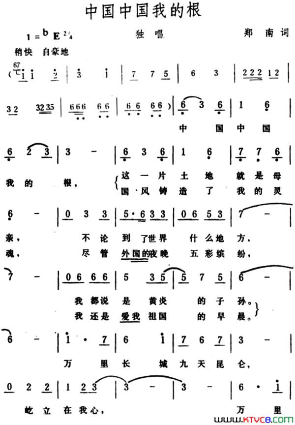 中国中国我的根简谱