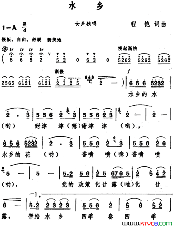 水乡程恺词曲水乡程恺 词曲简谱