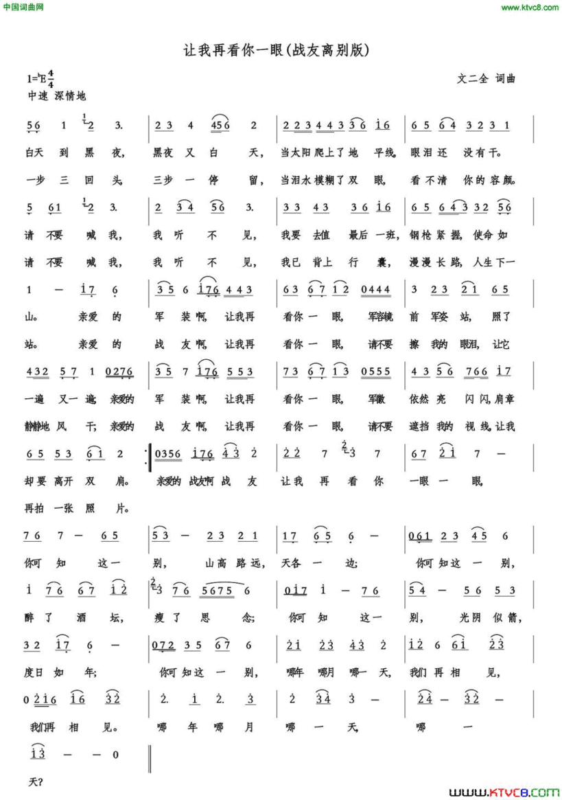 让我再看你一眼战友离别版简谱