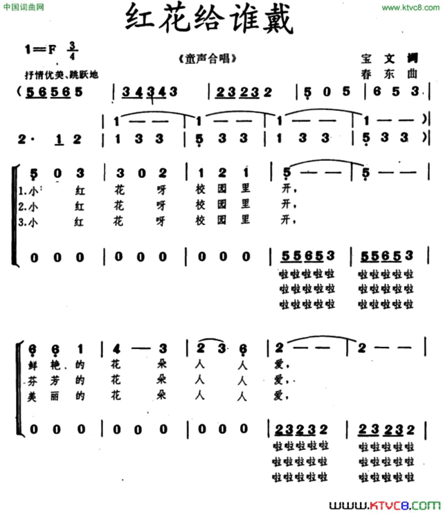 红花给谁戴合唱简谱