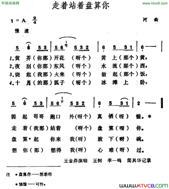 走着站着盘算你简谱