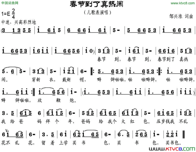 春节到了真热闹简谱