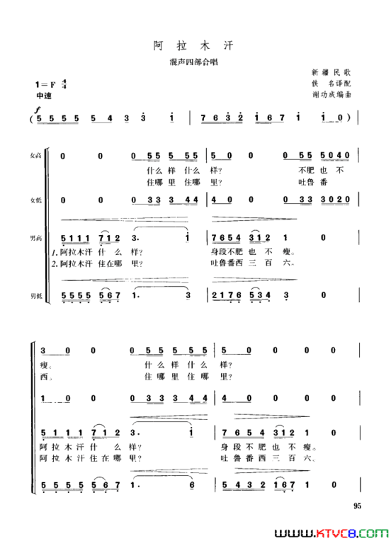 阿拉木汗混声四部合唱简谱