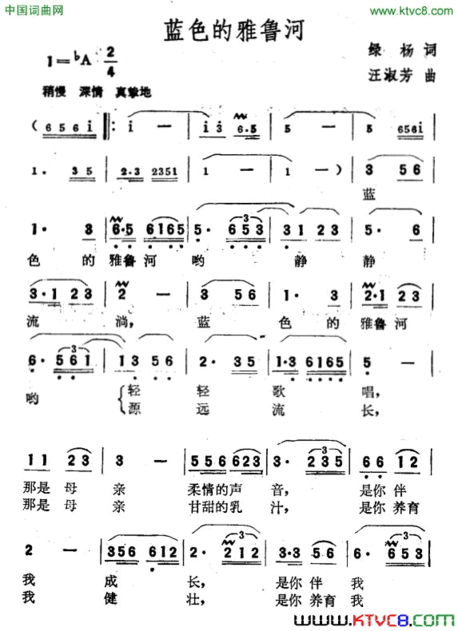 蓝色的雅鲁河简谱