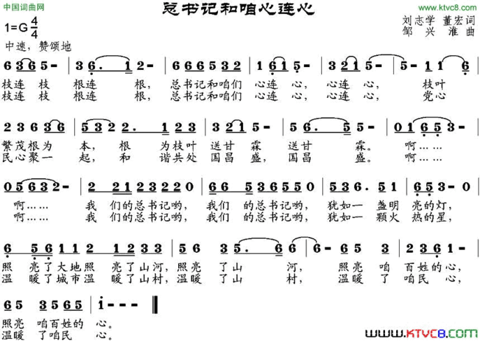 总书记和咱心连心简谱