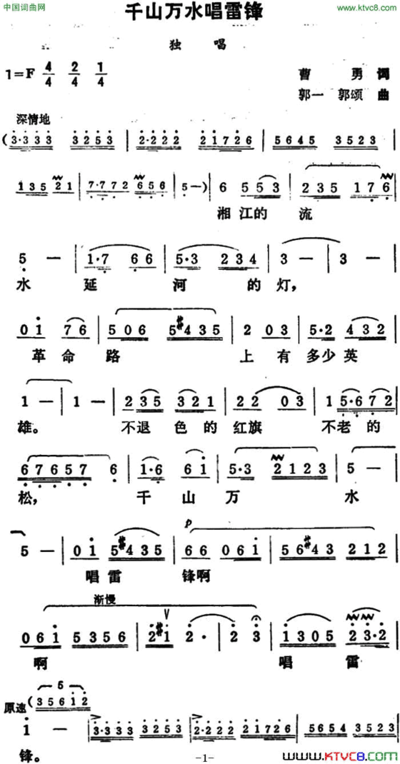 千山万水唱雷锋简谱