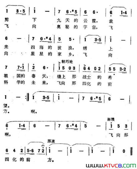 飞向科学的未来简谱