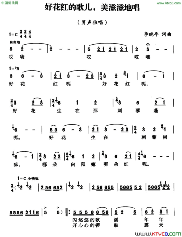 好花红的歌儿，美滋滋地唱简谱