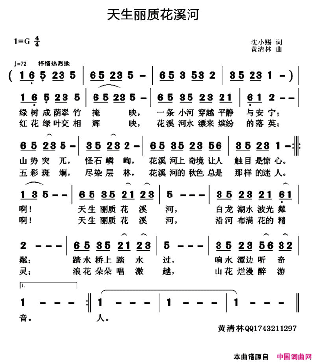 天生丽质花溪河简谱