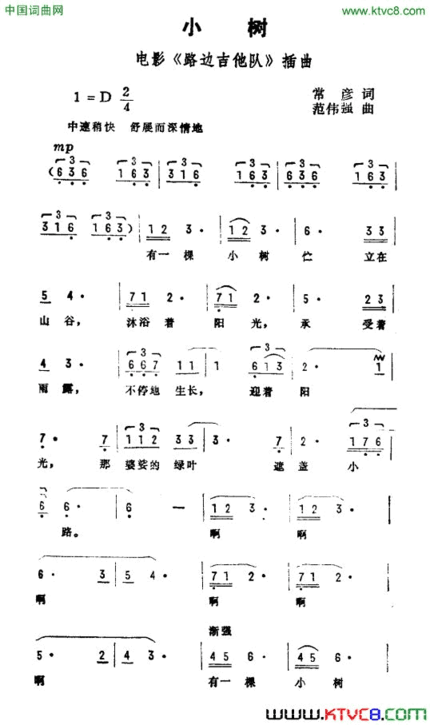 小树电影《路边吉它队》插曲简谱