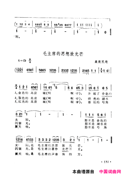 毛泽东赞歌：百首赞歌献给毛主席百年诞辰121-180简谱