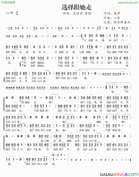 选择跟她走简谱
