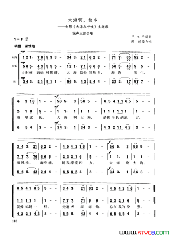 大海啊，故乡混声三部合唱简谱