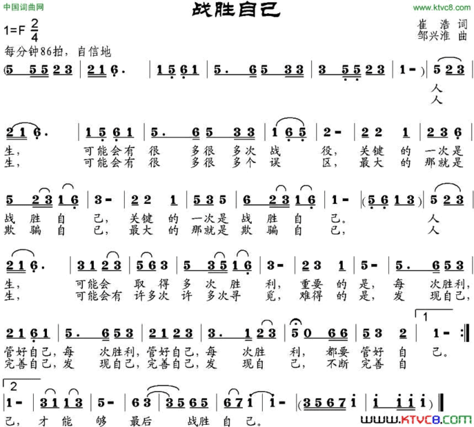 战胜自己简谱