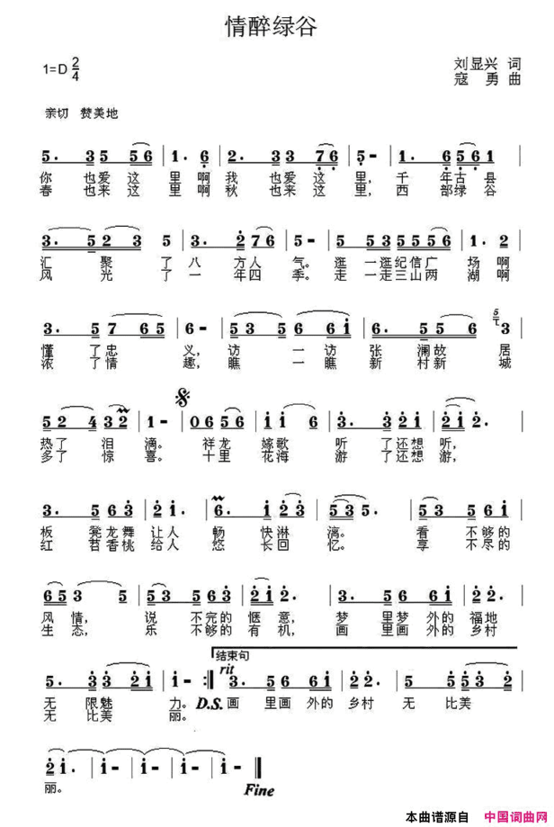 情醉绿谷简谱