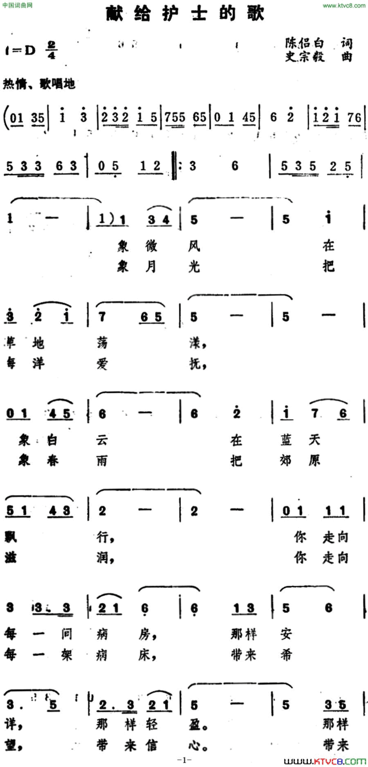 献给护士的歌简谱