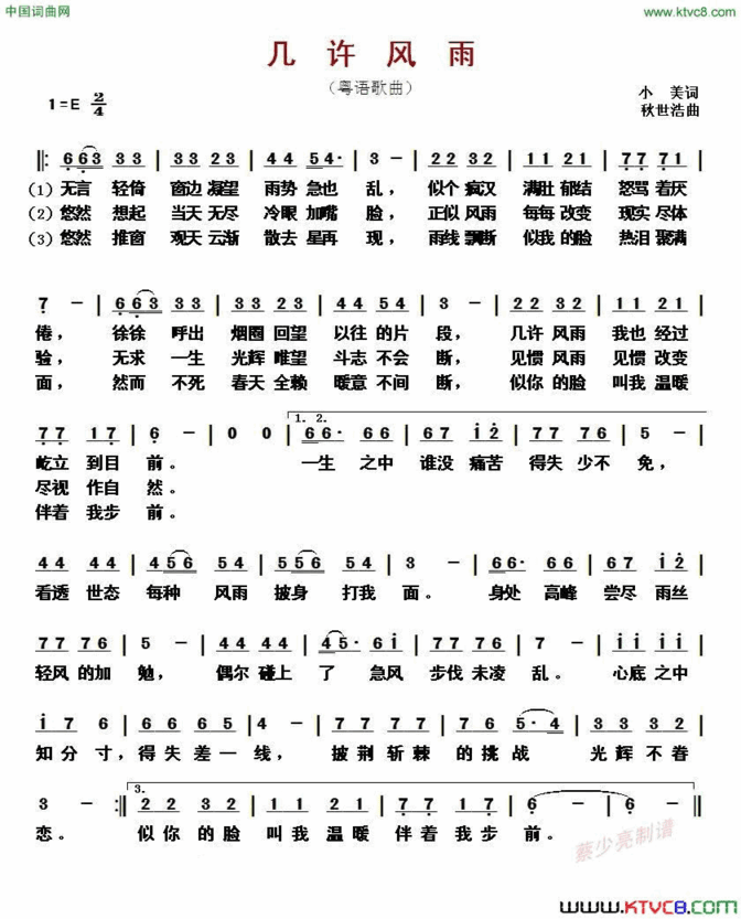 几许风雨粤语歌曲几许风雨简谱