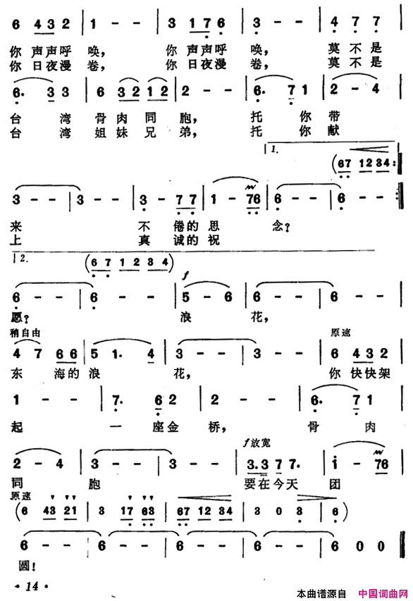 东海的浪花简谱