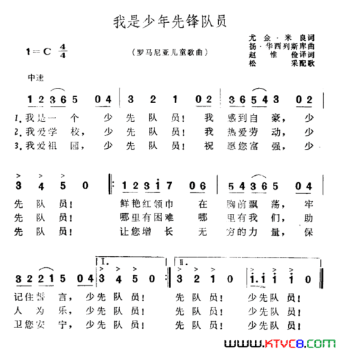 我是少年先锋队员罗马尼亚儿童歌曲简谱