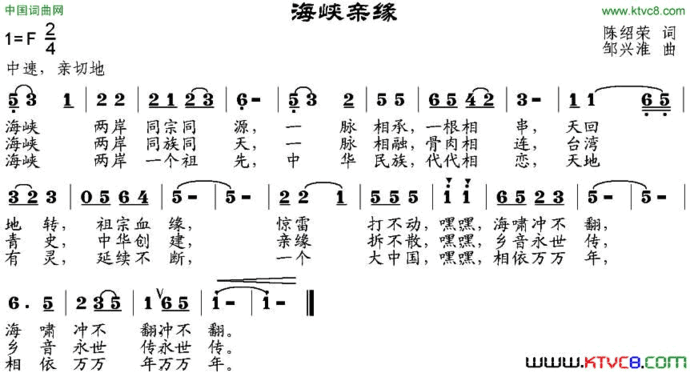 海峡亲缘简谱