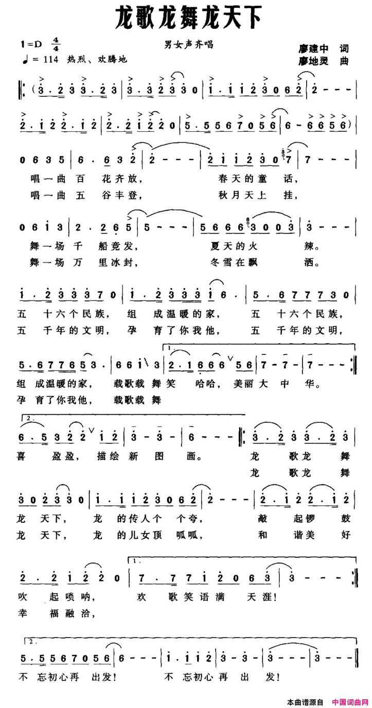 龙歌龙舞龙天下简谱