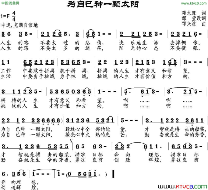 为自己种一颗太阳简谱